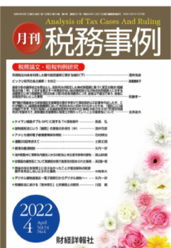 税務事例202304