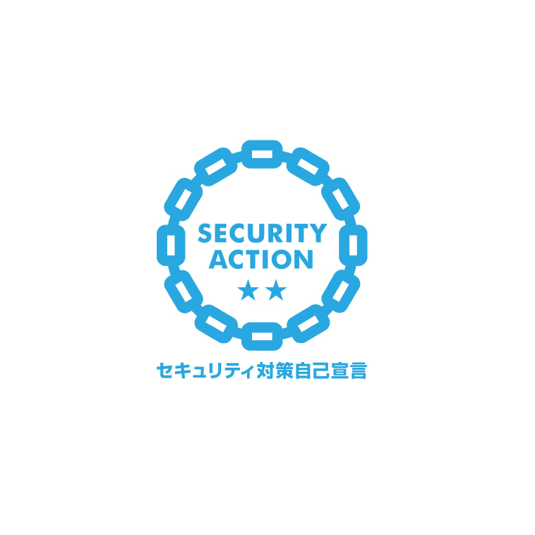セキュリティアクション自己宣言